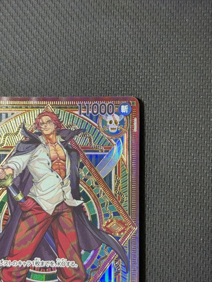 ワンピースカード シャンクス SP ST16-004