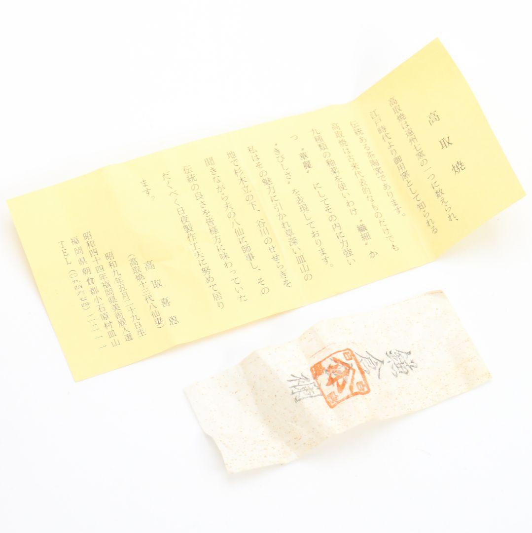 十三代八仙妻 高取喜恵作 高取焼肩衝茶入 鎌倉金襴仕覆 茶道具　V852　NT7