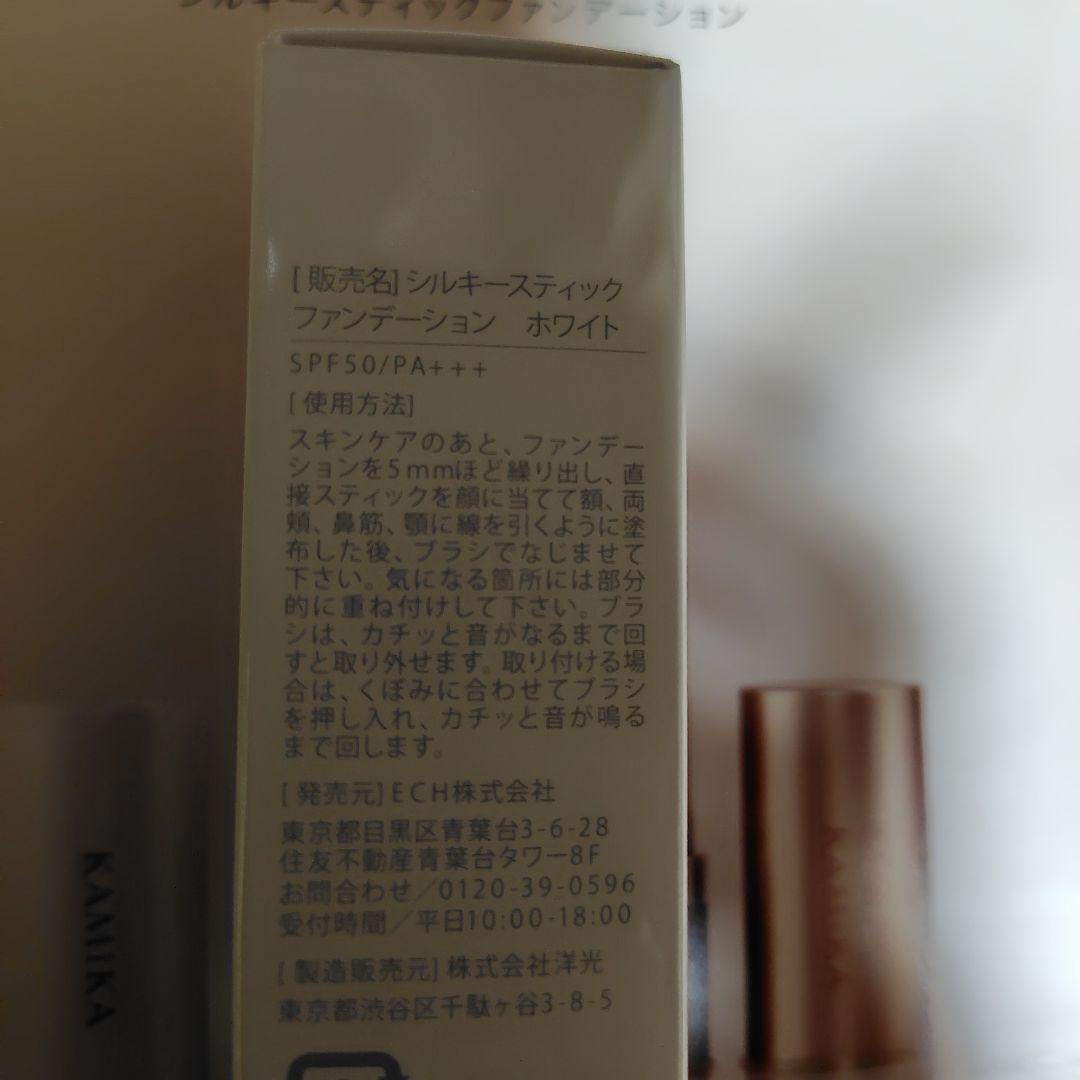 O*n様 シルキースティックファンデーション　ホワイト