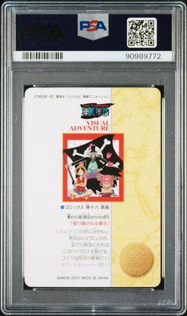 【PSA9】ワンピース ビジュアルアドベンチャー No.140 受け継がれる意志