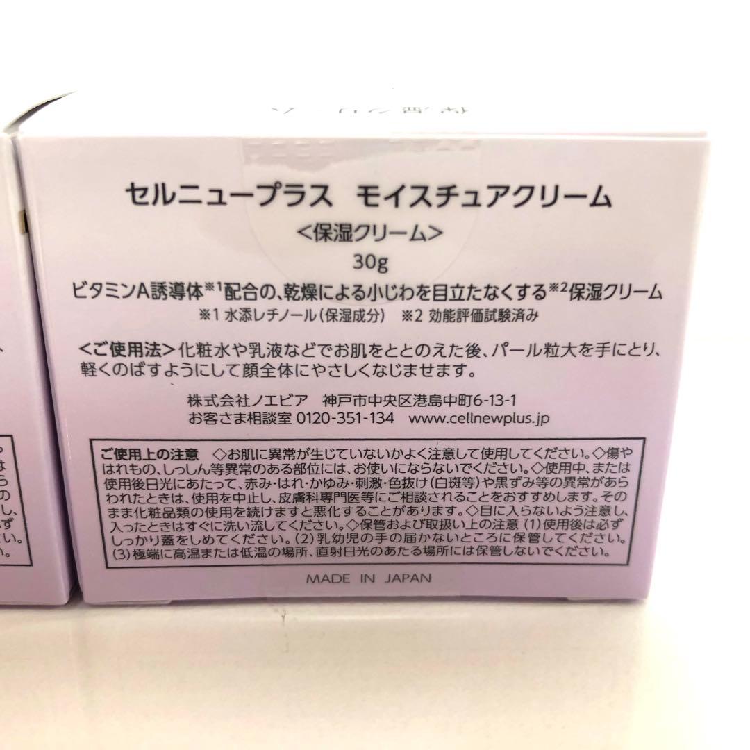 セルニュープラス モイスチュアクリーム　2点まとめて 保湿クリーム