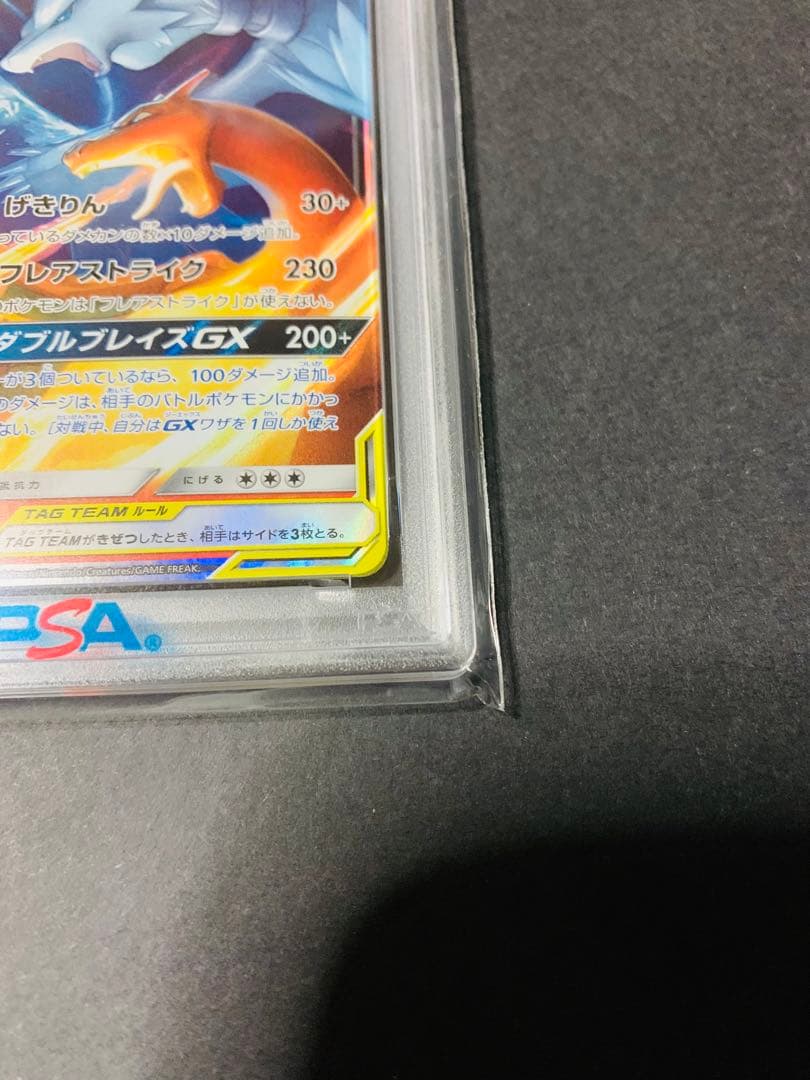 PSA10 レシラム&リザードンGX 007/095 ダブルブレイズ