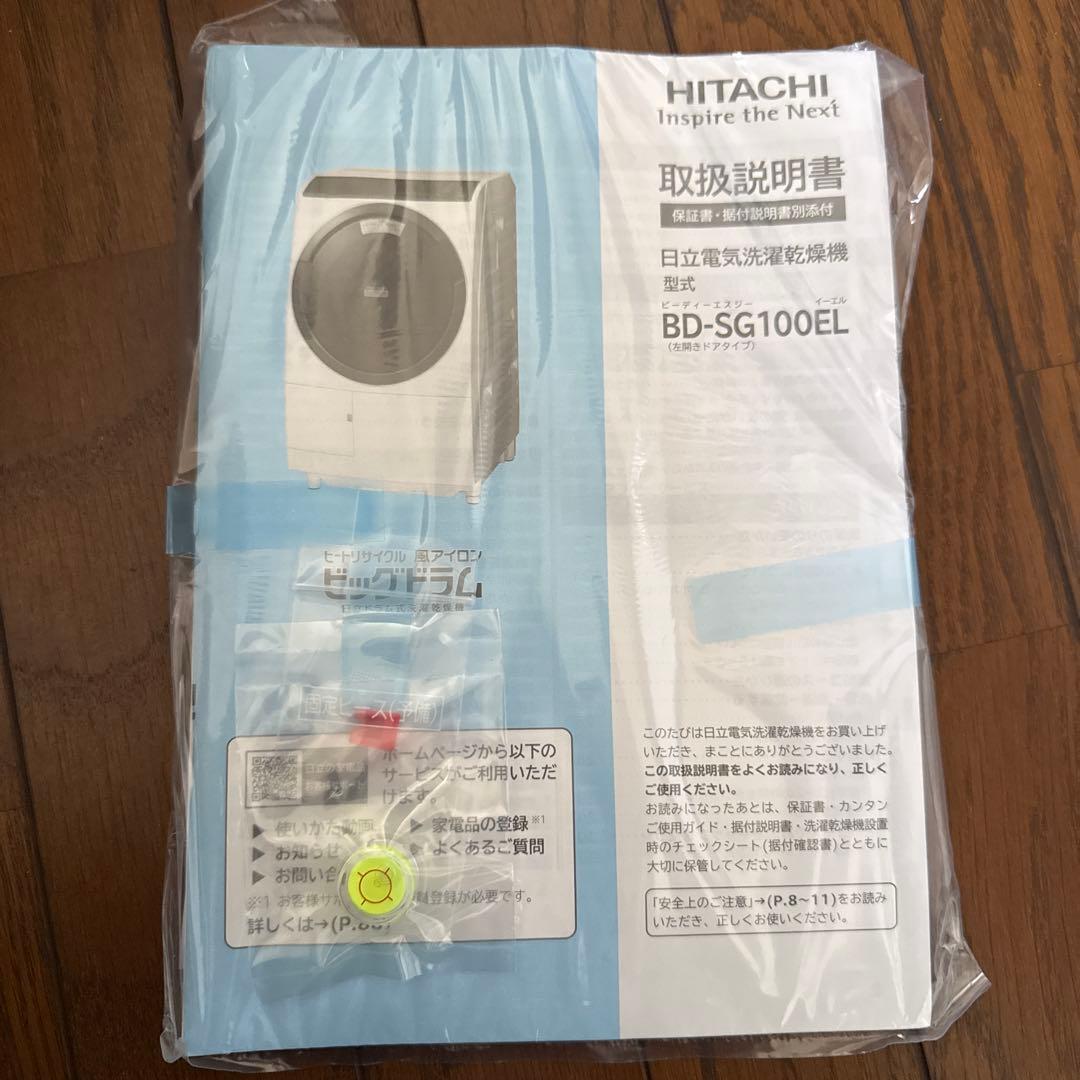 【送料込み】HITACHI BD-SG100EL ビッグドラム　洗濯乾燥機