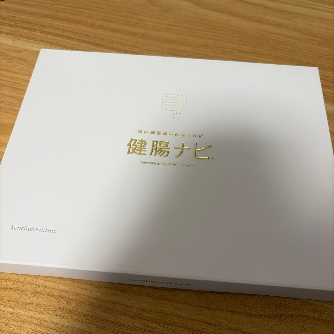 【定価4万】腸内細菌叢の検査・分析サービス『健腸ナビ』検査キット