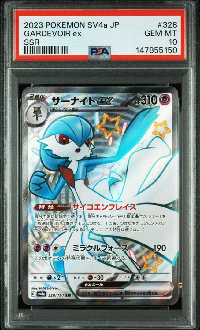 【PSA10】サーナイトex ssrシャイニートレジャーex