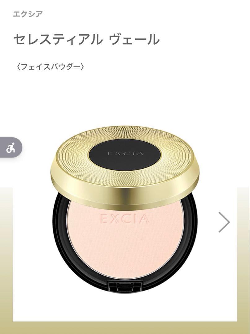 新品未使用★ エクシア　セレスティアル ヴェール 〈フェイスパウダー〉