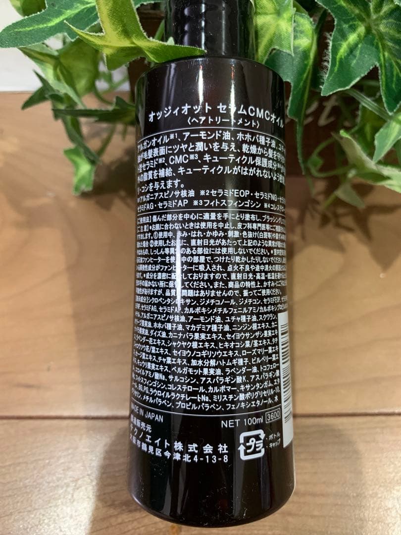 オッジィオットセラムCMCオイル100ml（2本）