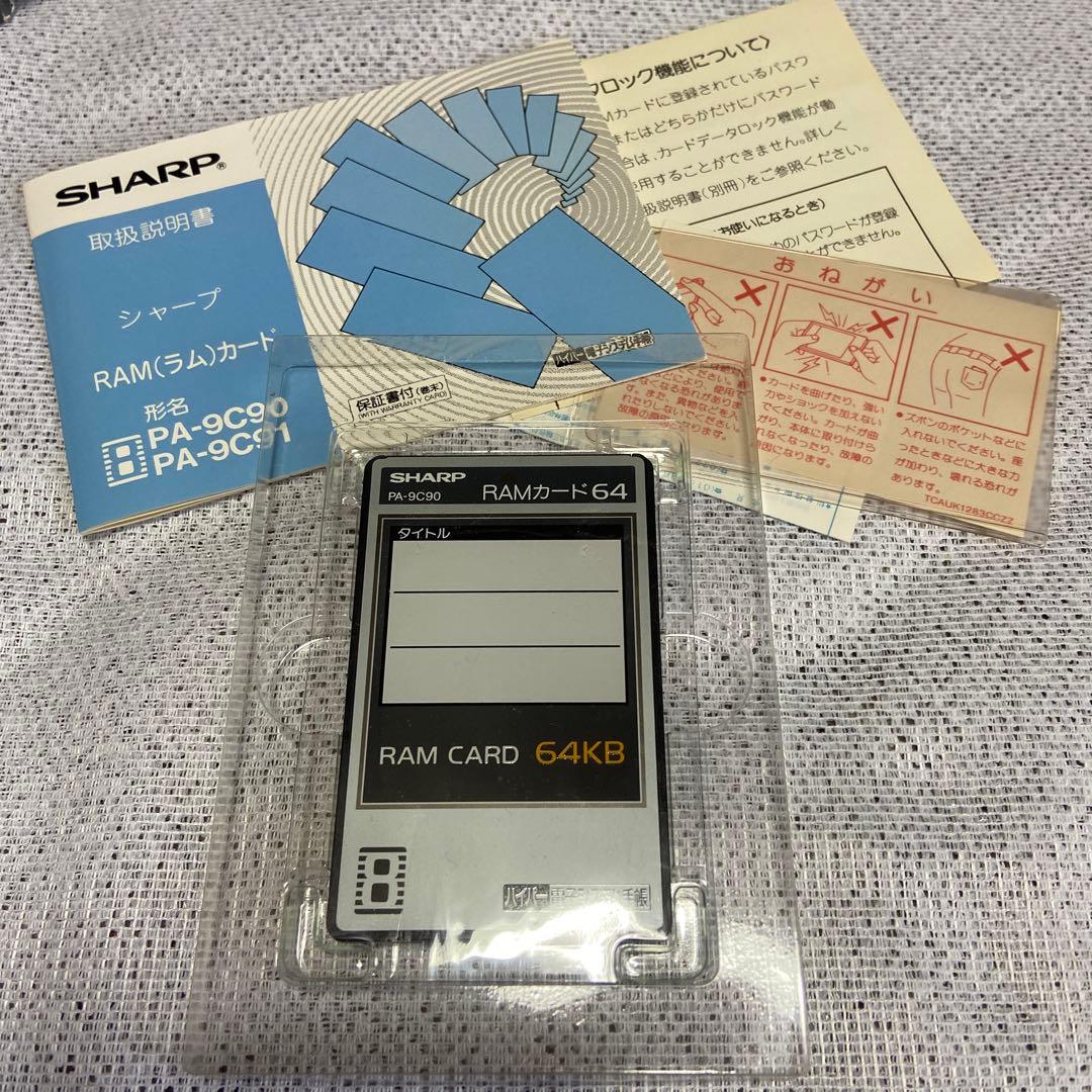 SHARP RAMカード64 PA-9C90 未使用品