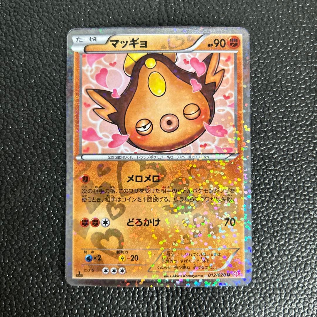 ポケモンカード ピカチュウ　SC レア ポケキュン