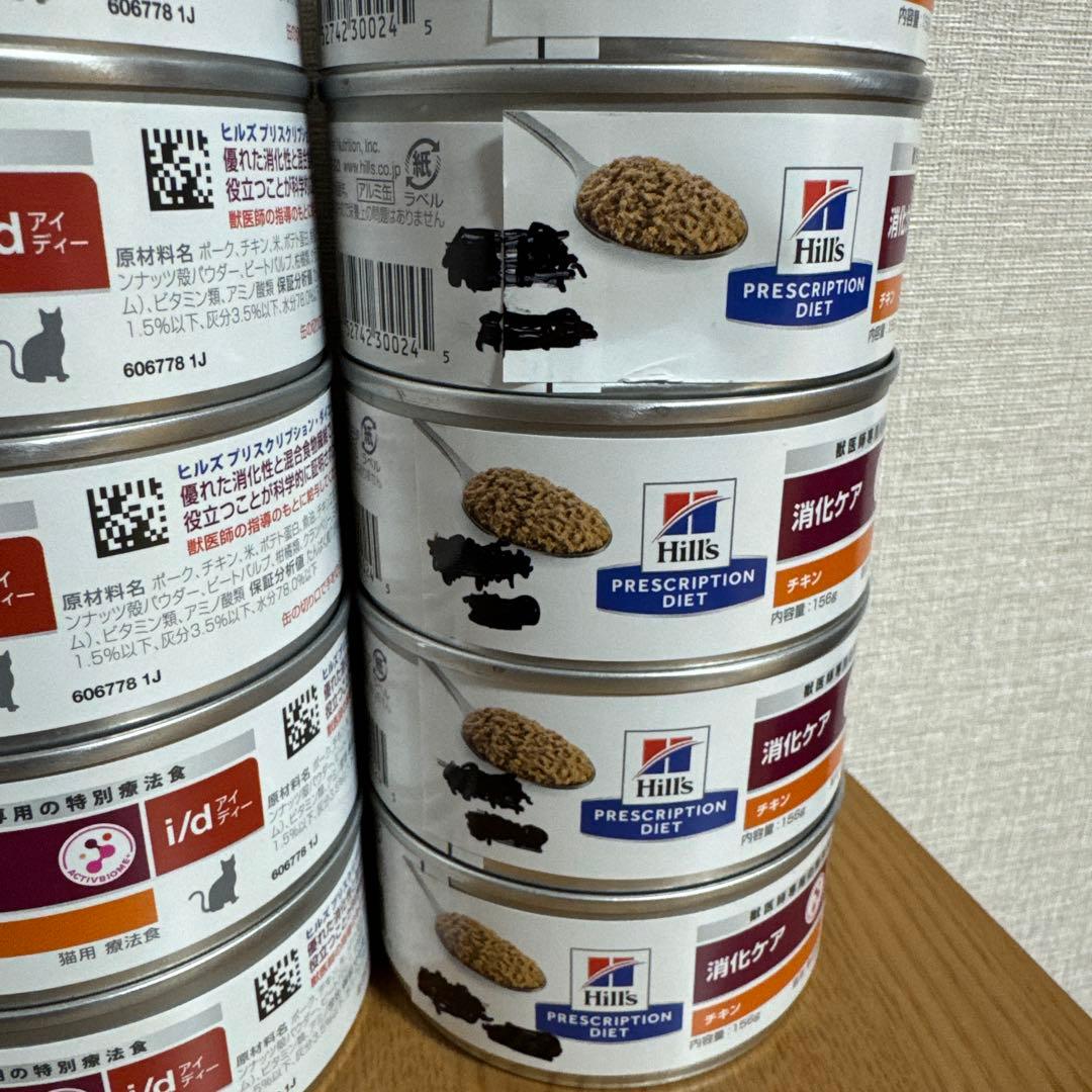 ヒルズ　消化ケア　i/d【猫用療法食】