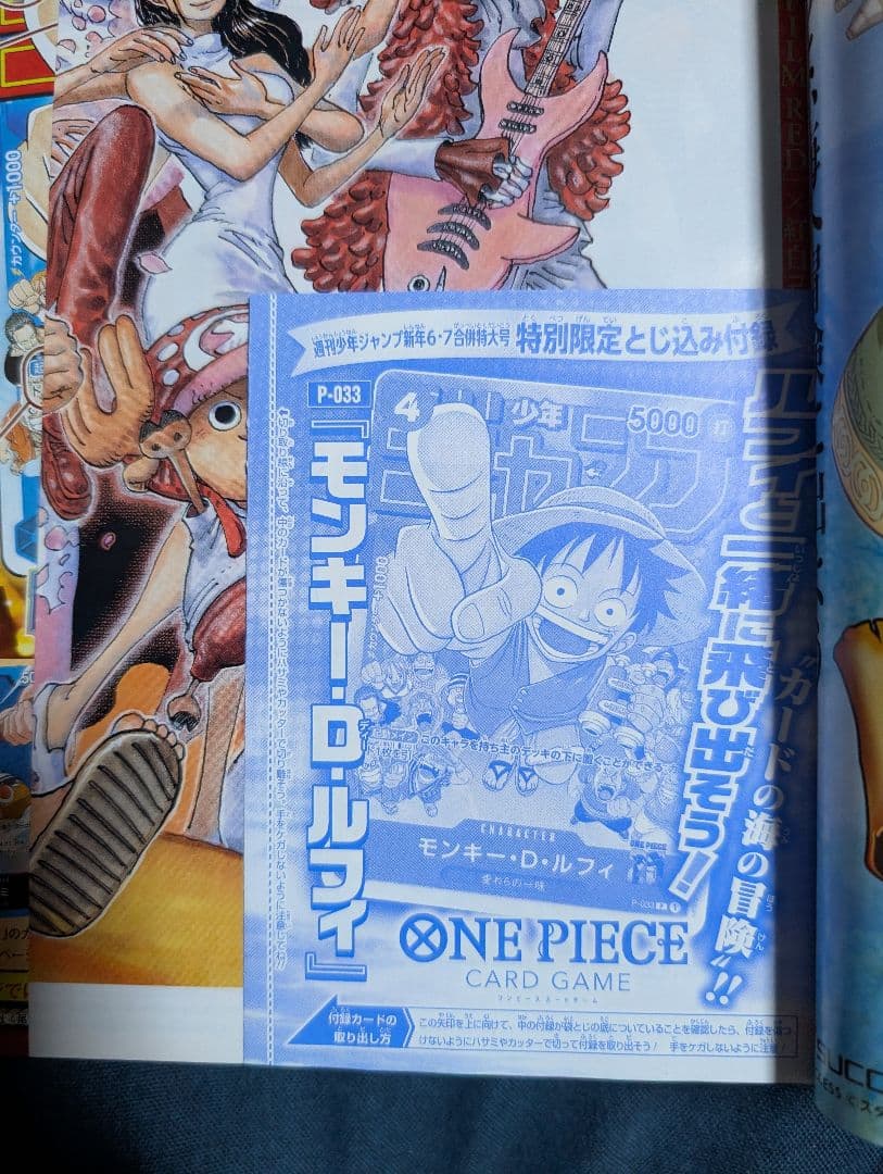 週刊少年ジャンプ 2023年6・7号　ONE PIECE付録付き