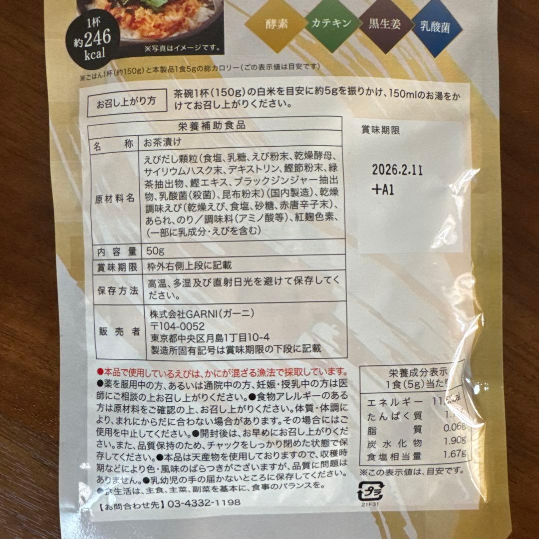 プレミアム酵素茶漬け　6袋セット