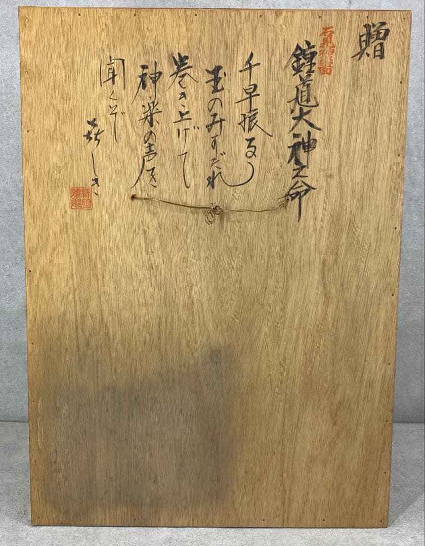 神楽面 鍾馗 柿田勝郎 硝子 石見神楽 伝統工芸 神 書 ガラス