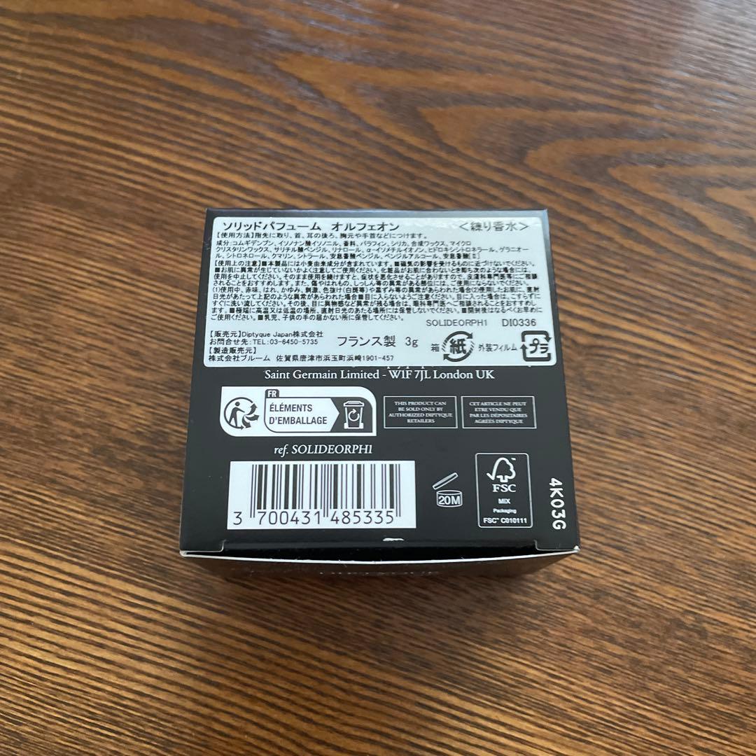 Diptyque ソリッドパフューム　オルフェオン