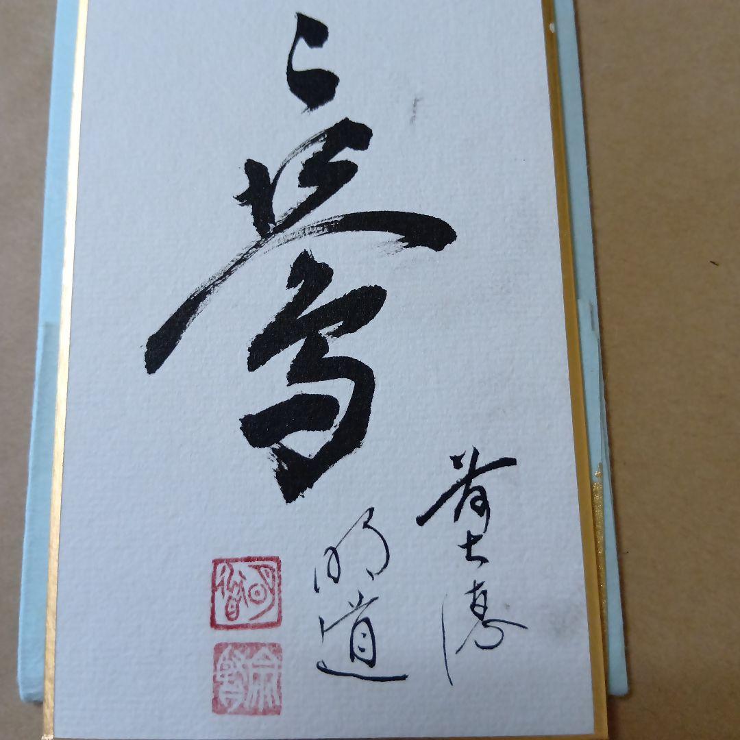 茶道具　短冊６枚セット