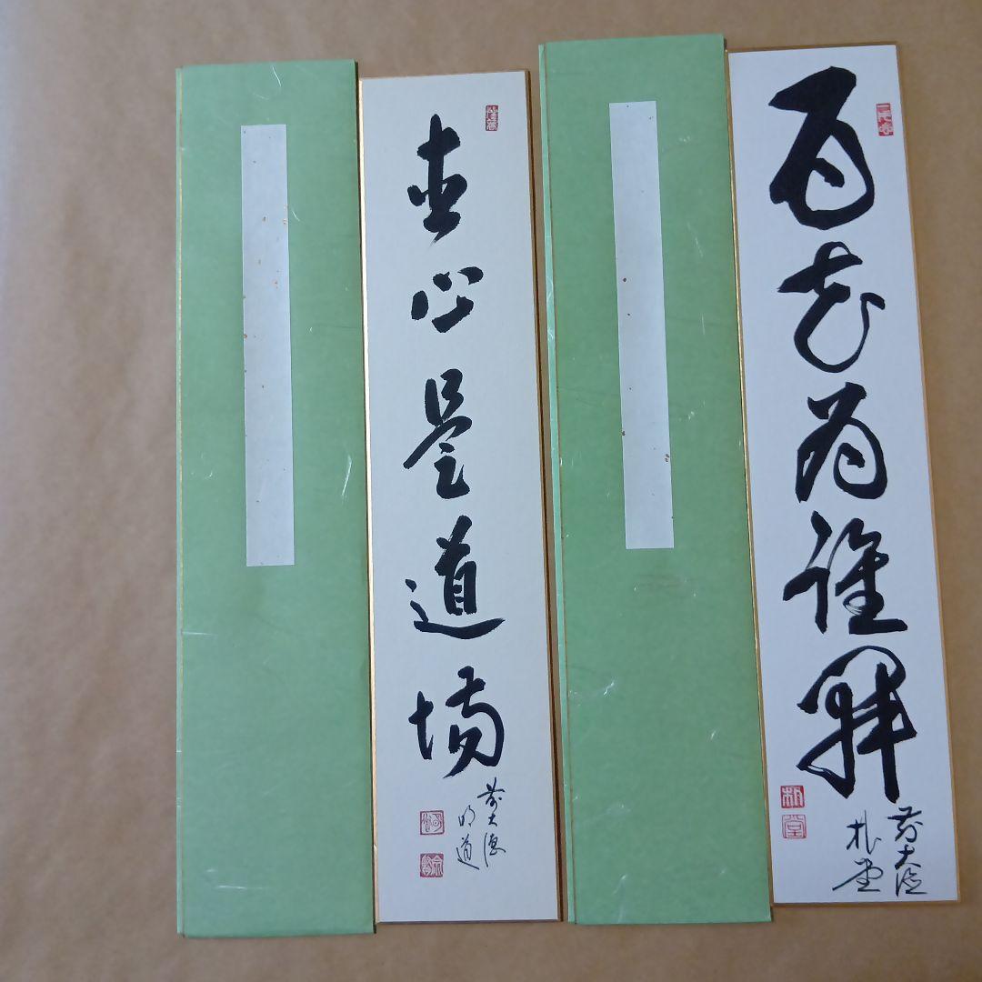 茶道具　短冊６枚セット