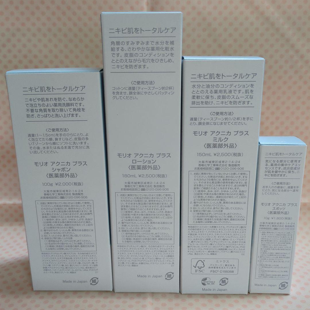 モリオアクニカ プラス スキンケアセット+試供品5パウチ