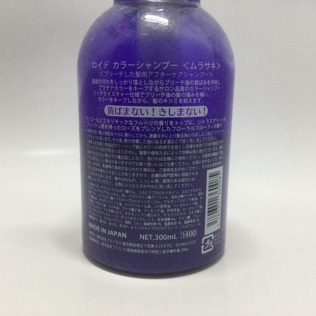 ROYD カラーシャンプー ムラサキ 300ml