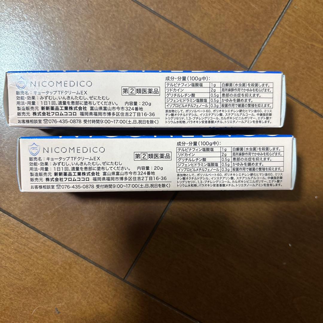 NICOMEDICO フットケアクリーム 2個セット