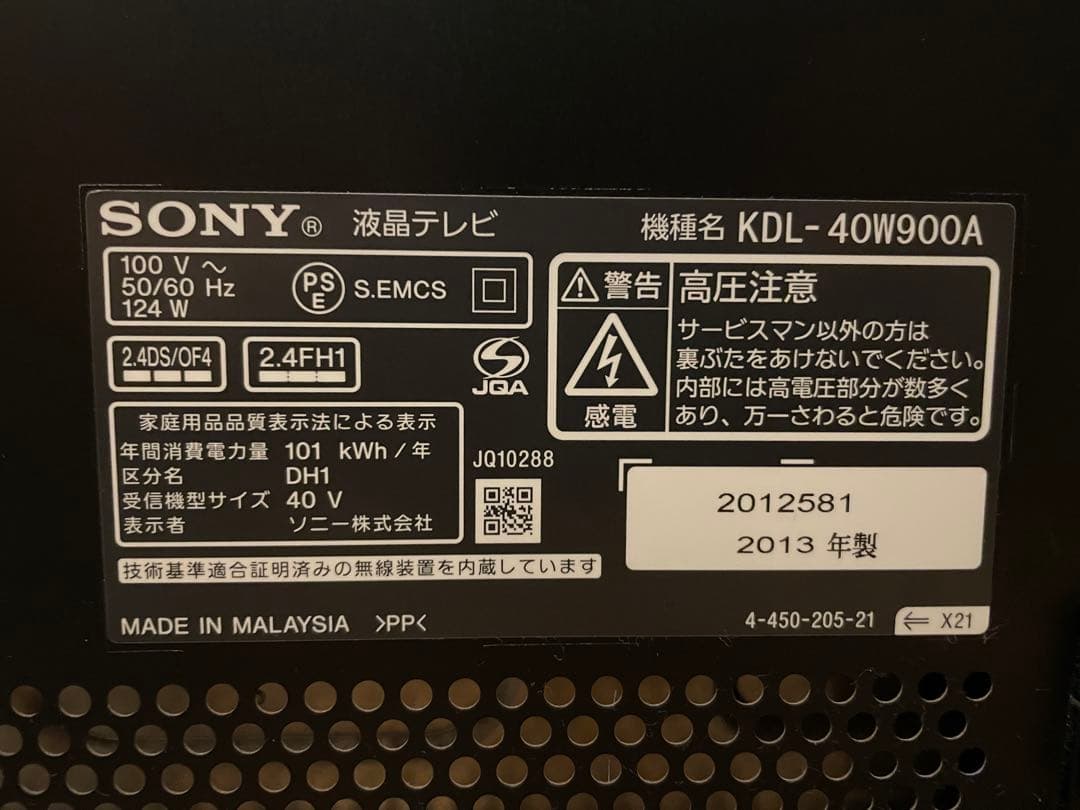 ソニー　ブラビア　液晶テレビ　KDL-40W900A (2013年製)