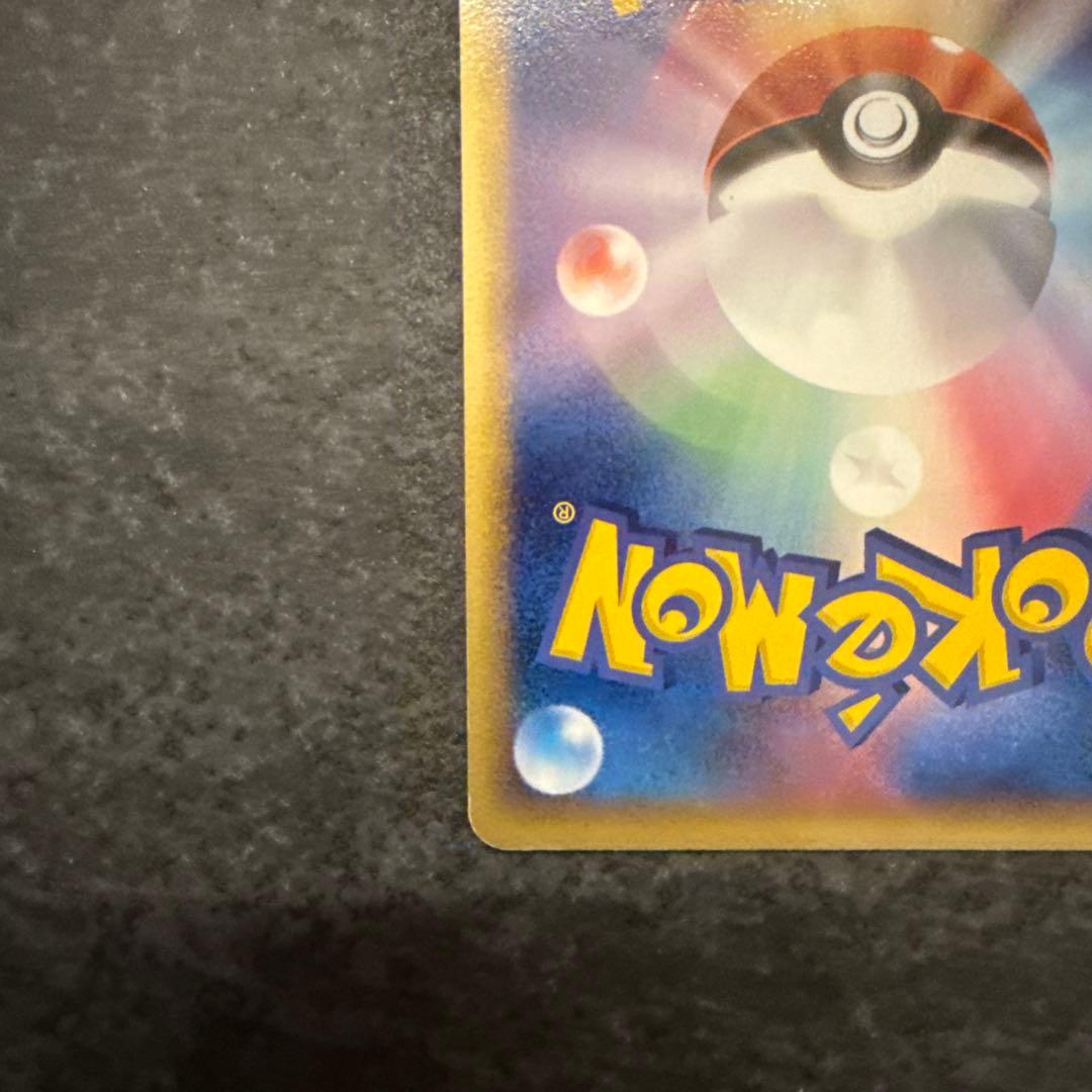 ポケカ　ポケパークのピカチュウ　プロモ