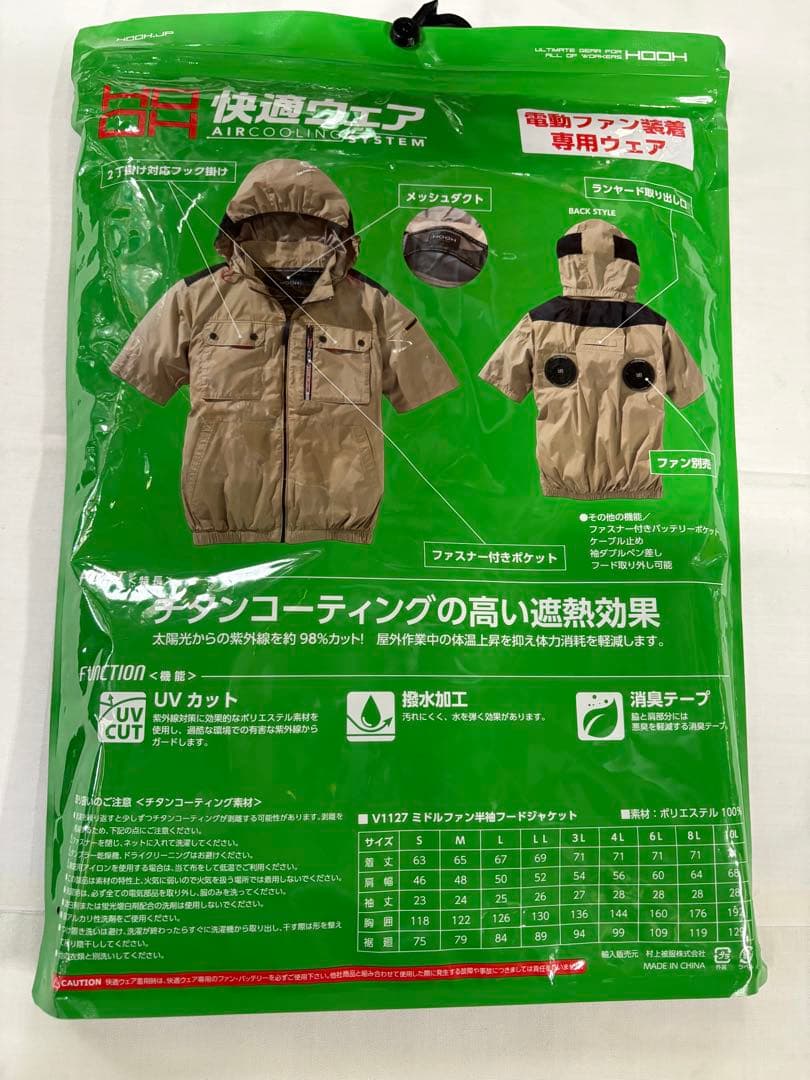 村上被服　ミドルファン　半袖　フードジャケット　V1127 Mサイズ