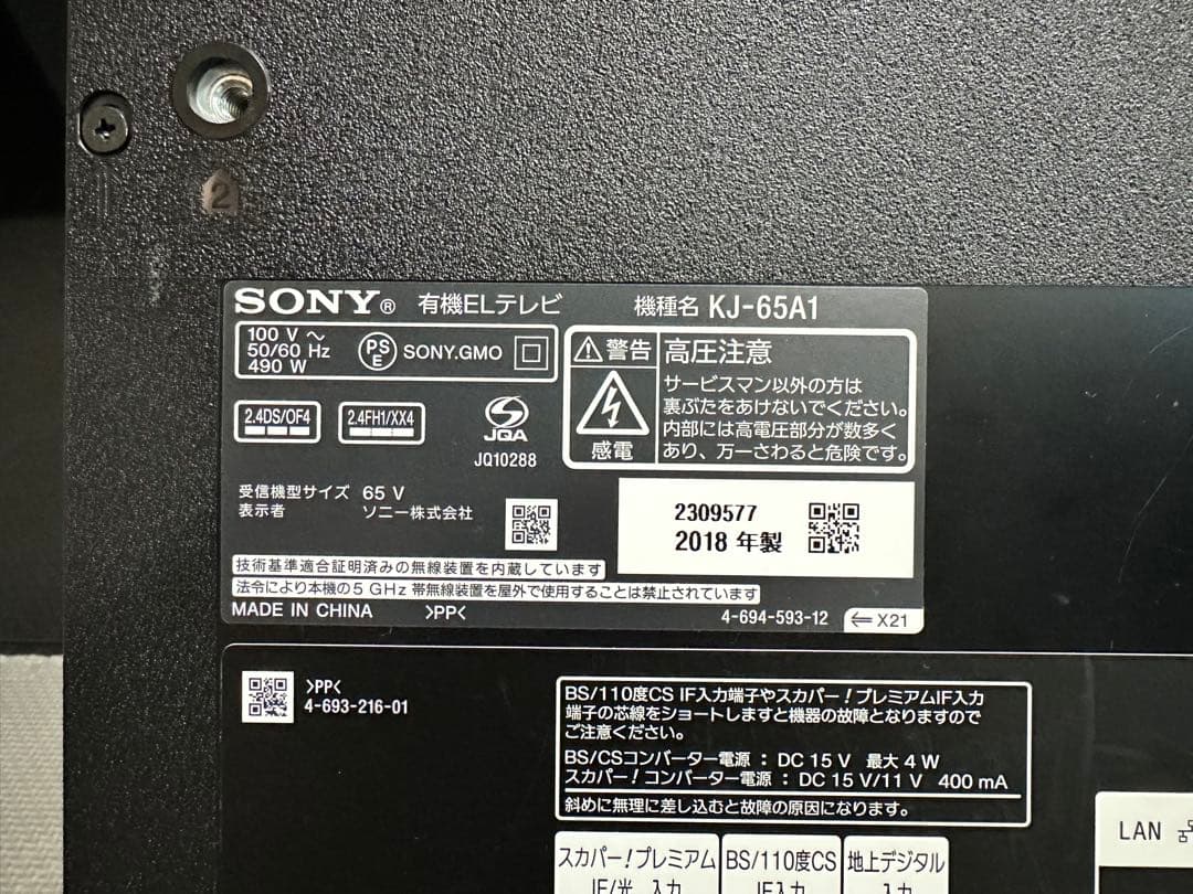 1都4県送料無料 SONY BRAVIA KJ-65A1 4K テレビ 有機EL