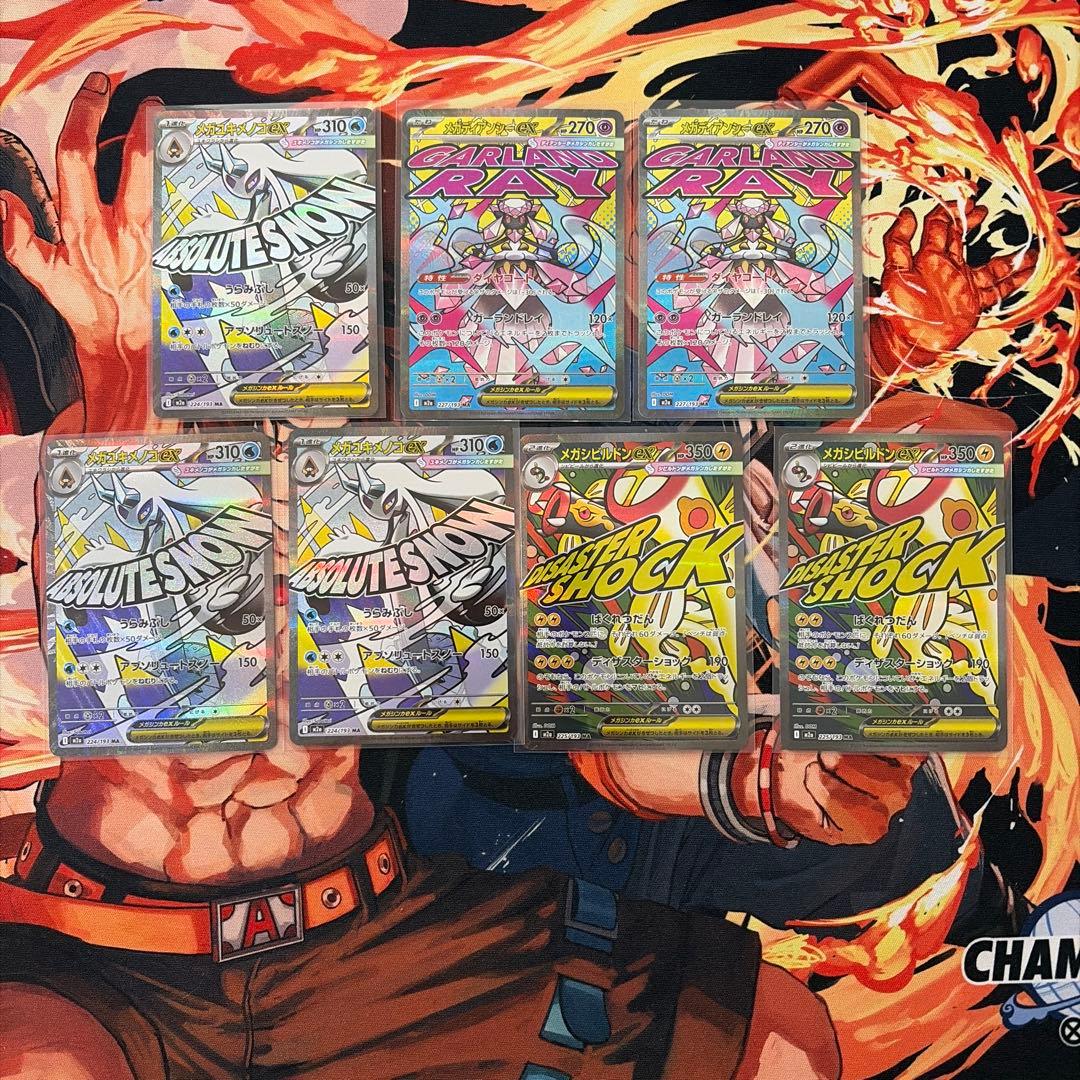 メガドリームex収録　MA １９枚まとめ売り