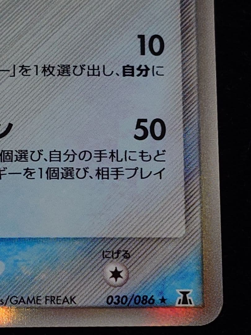シャワーズ δーデルタ種 デルタ種