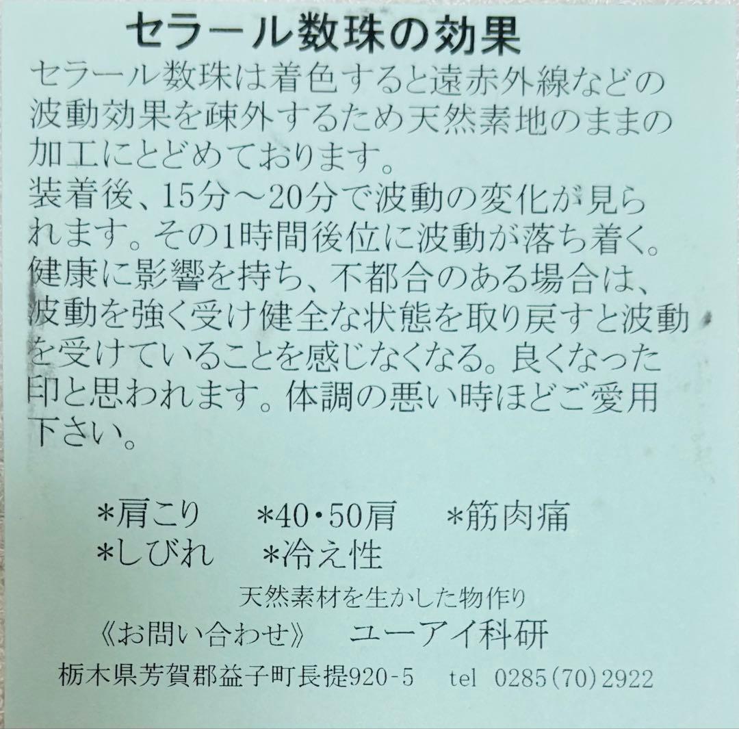 値下げセラール数珠ネックレス1箱