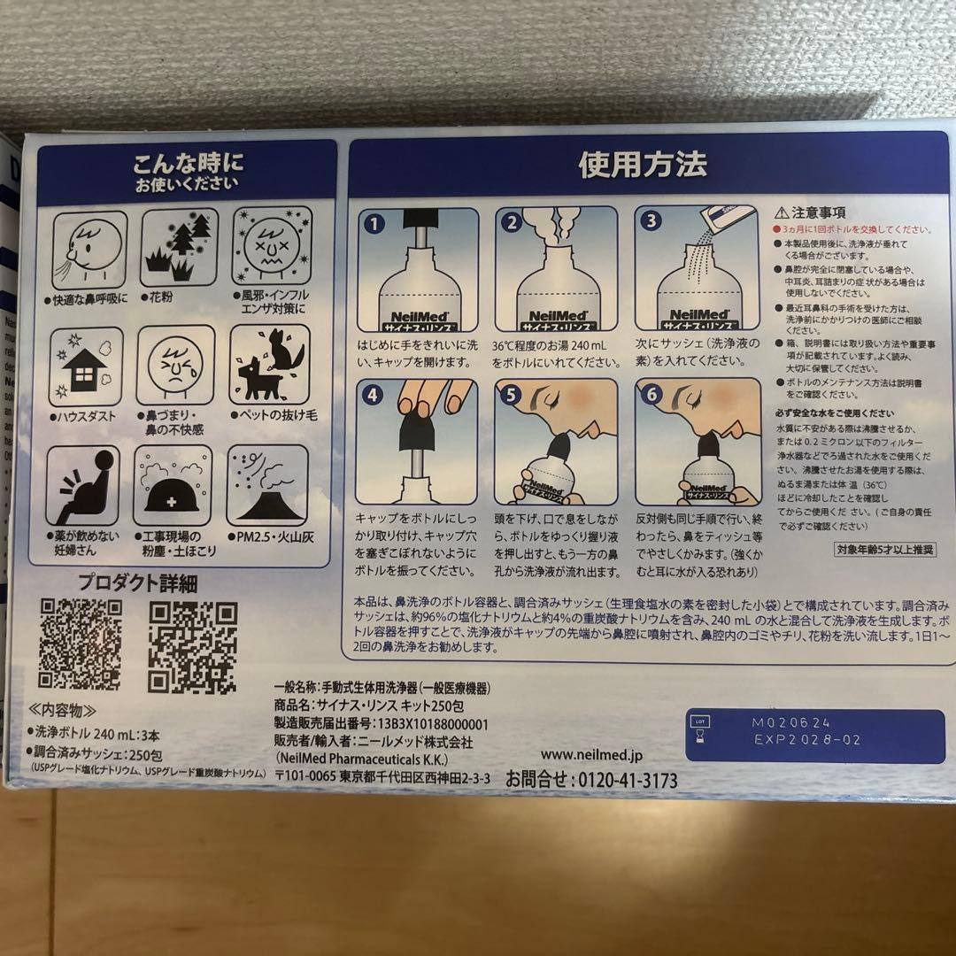 NeilMed Sinus Rinse 250パケット入り