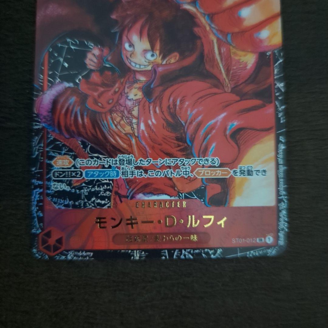 ワンピースカード ルフィ 新時代の主役③ ST01-012 １番くじ　サイン❌️