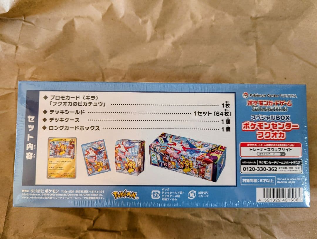 ポケモンカード ポケモンセンターフクオカ スペシャルBOX 新品未使用