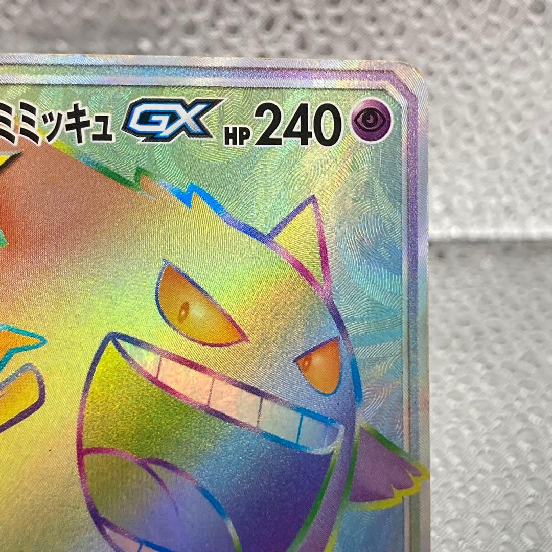 大特価 ゲンガー＆ミミッキュGX HR タッグボルト【ポケモンカード】
