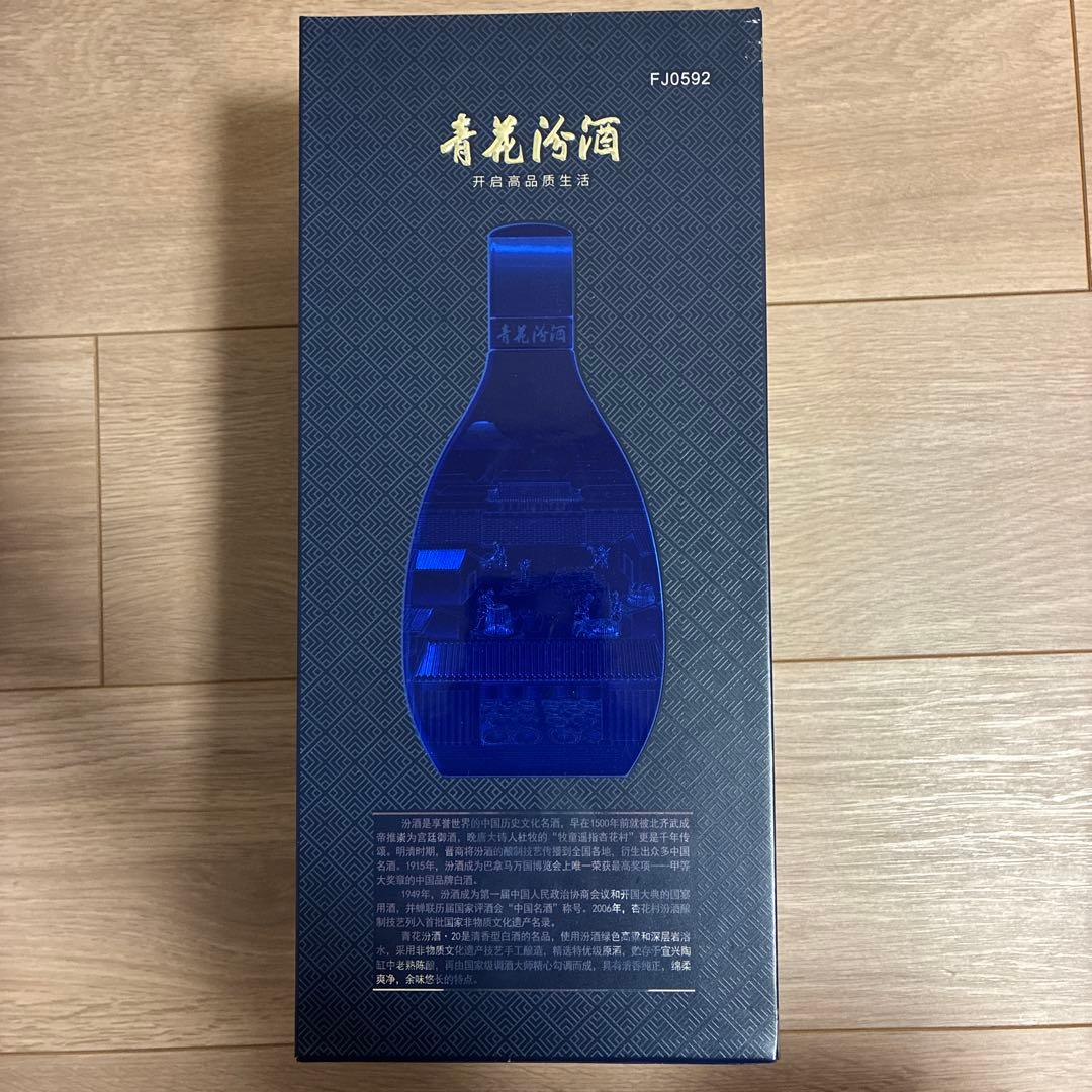 白酒　青花汾酒20年53度　未開封