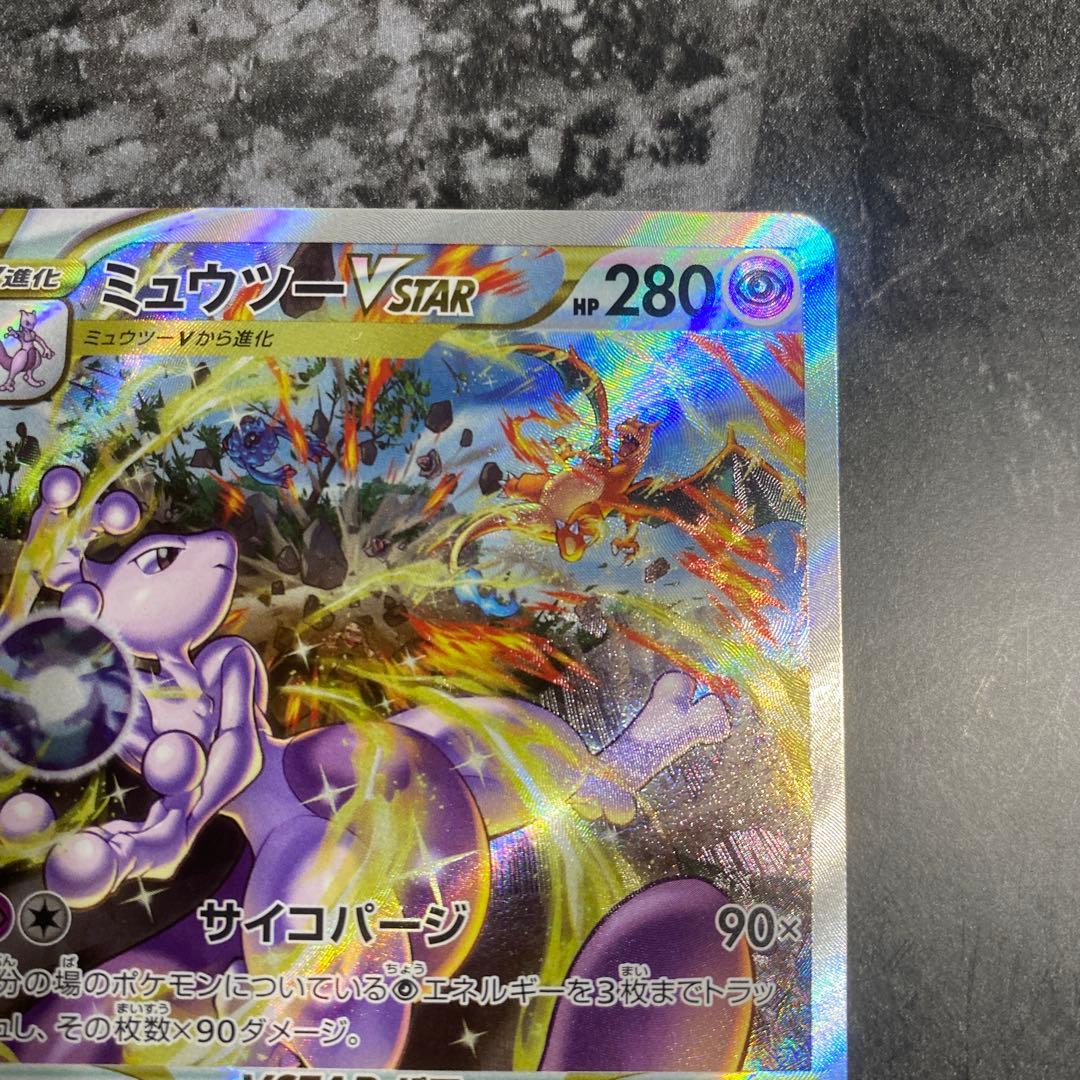 【美品】ミュウツーvstar sar ポケカ ポケモンカード