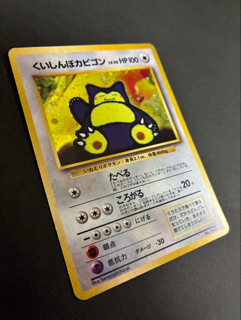 ポケモンカード くいしんぼカビゴン 旧裏