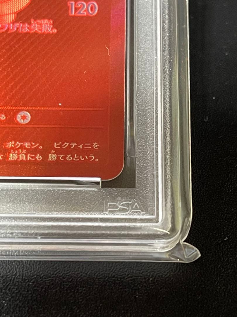 ビクティニ P SV-P 288ビクティニBWR争奪戦 psa10