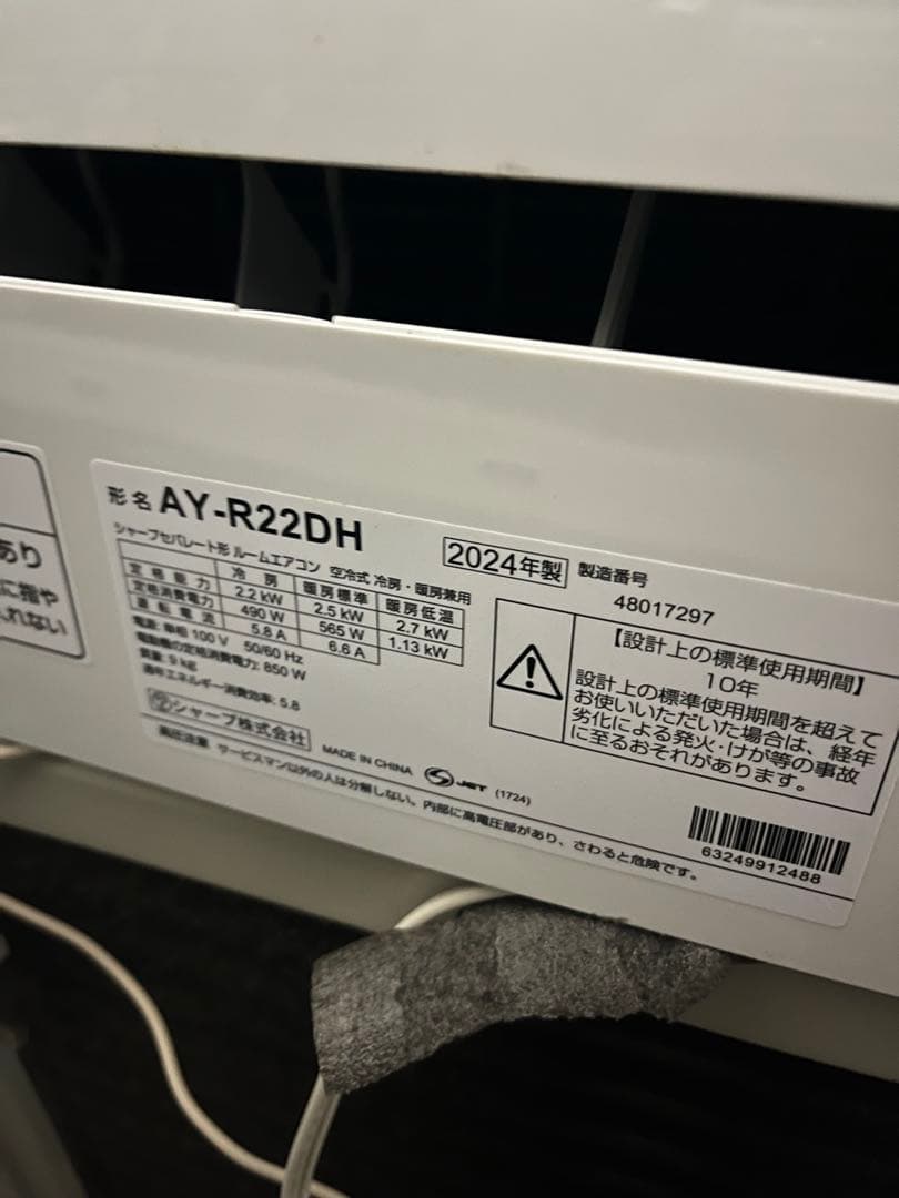 シャープ・ルームエアコン・6畳・AY-R22DH・2024年製