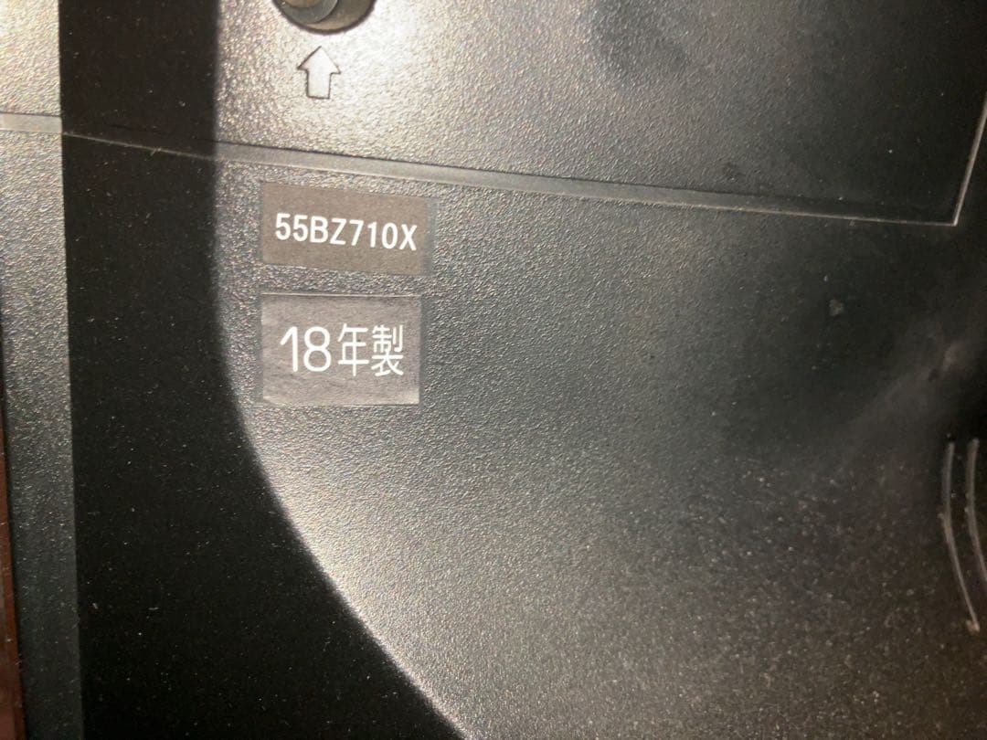 【状態良好・送料込】東芝REGZA 55型4K液晶テレビ18年製55BZ710X