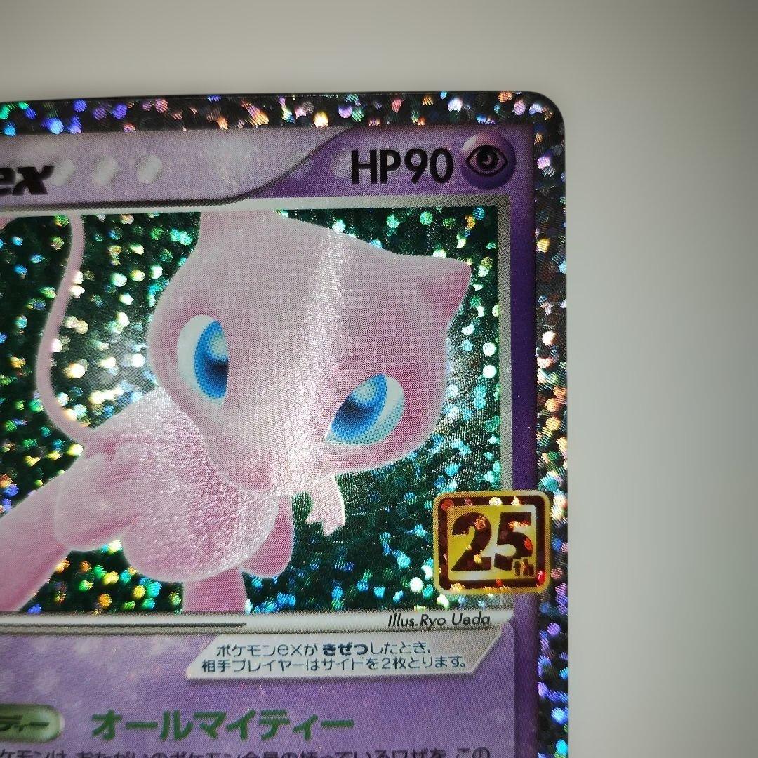 ミュウex 014/025 プロモカードパック 25th ANNIVERSARY