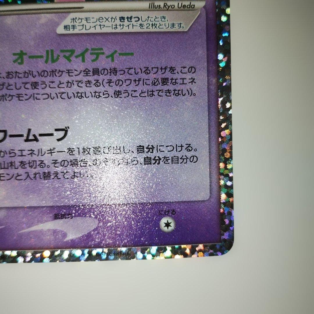 ミュウex 014/025 プロモカードパック 25th ANNIVERSARY