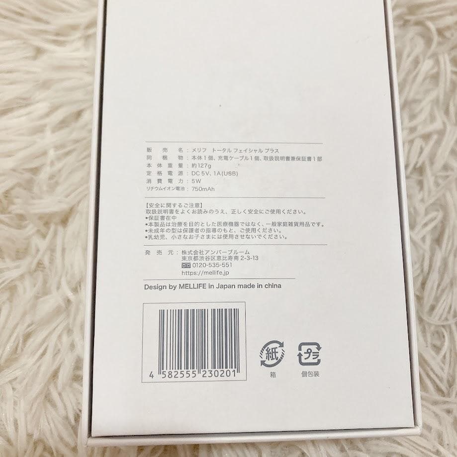 【豪華5点】総額3万円超！ MELLIFE 美顔器 & ニュートラVC