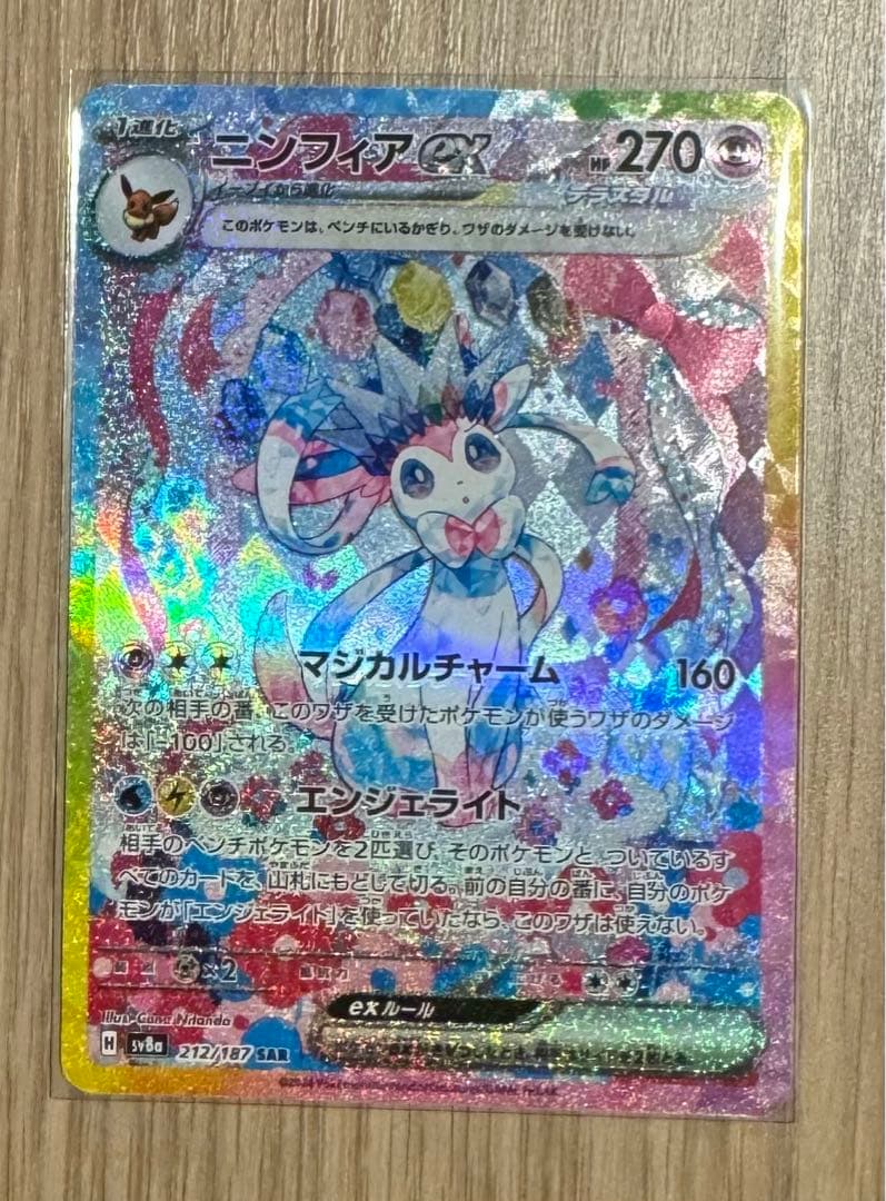 【ニンフィアex SAR】