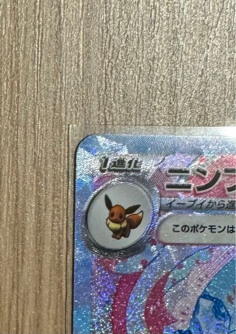 【ニンフィアex SAR】