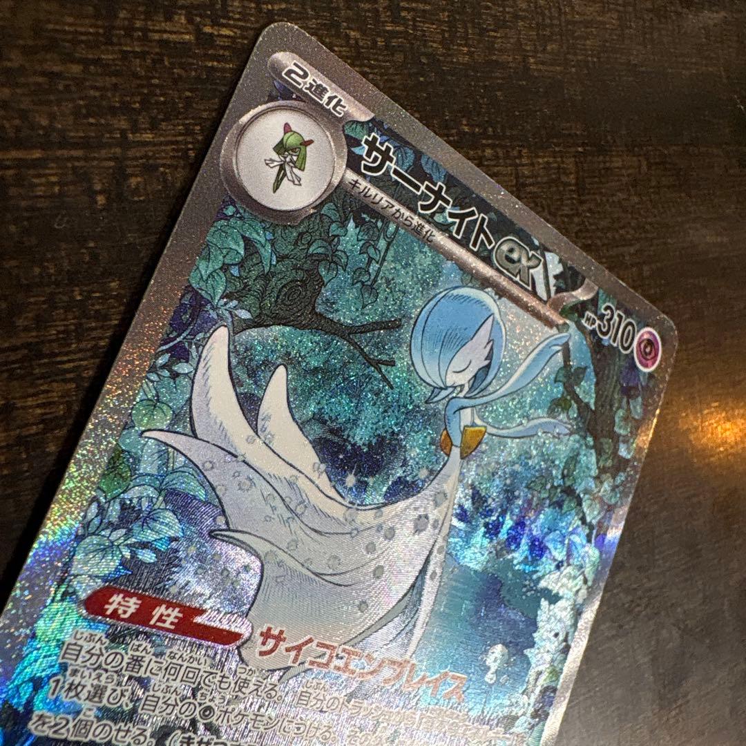 ⚠️説明文必読　ポケモンカード　サーナイトex sar sv4a