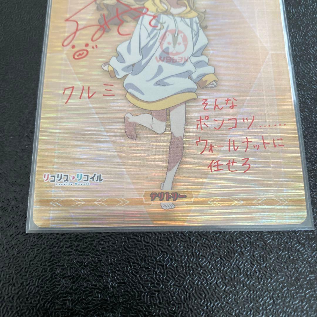 ビルディバイド リコリス クルミ BT サイン
