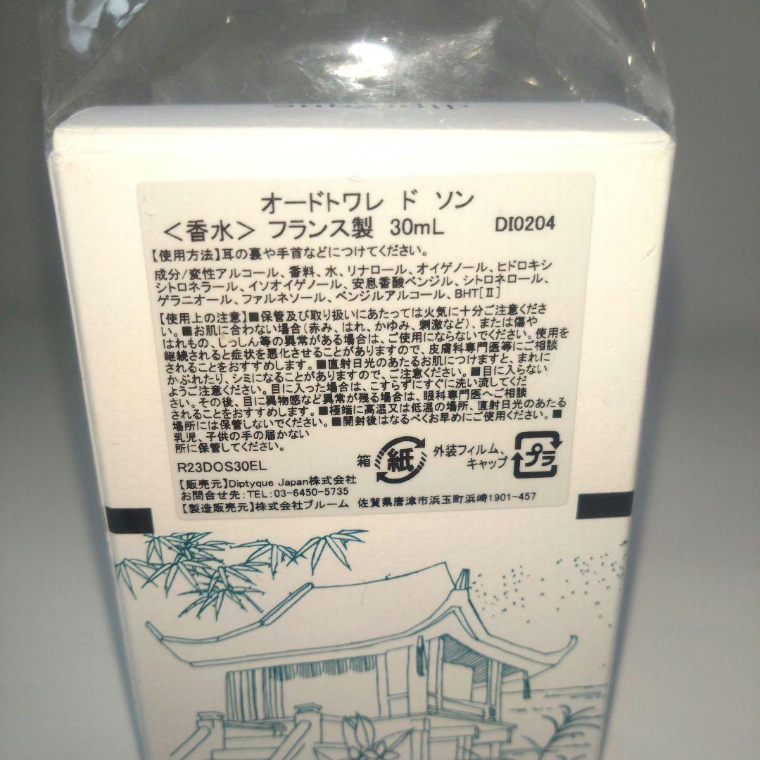 diptyque Doson ディプティック　ドソン　オードトワレ 30ml