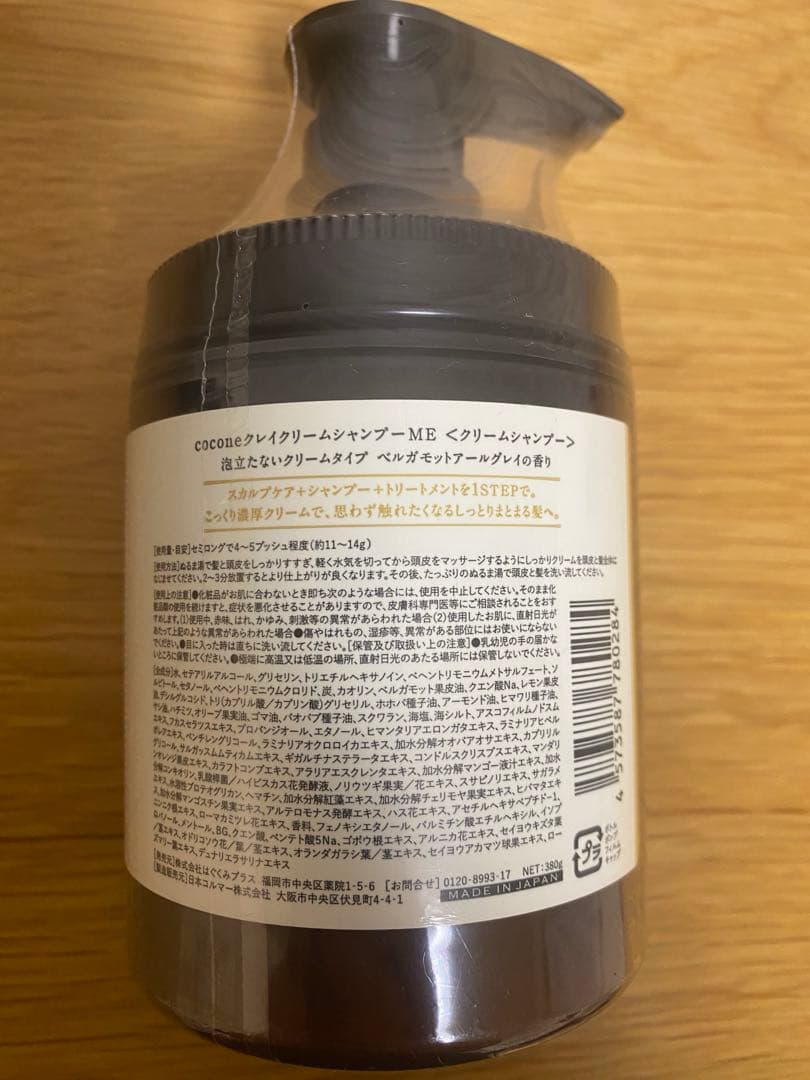 【新品・未使用】Cocone クリームシャンプー ボトル　3本セット　ココネ