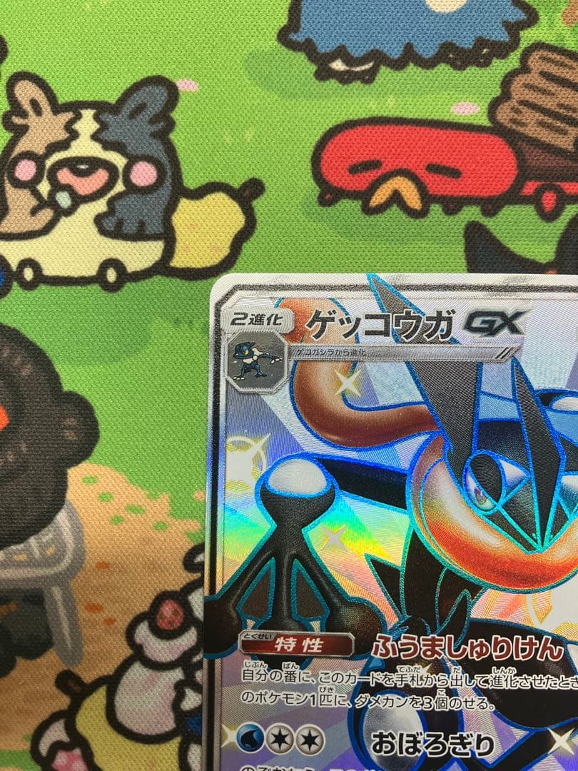 ポケモンカード　ゲッコウガGX SSR 216/150